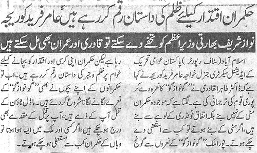 Minhaj-ul-Quran  Print Media Coverage Daily Ash,sharq Page